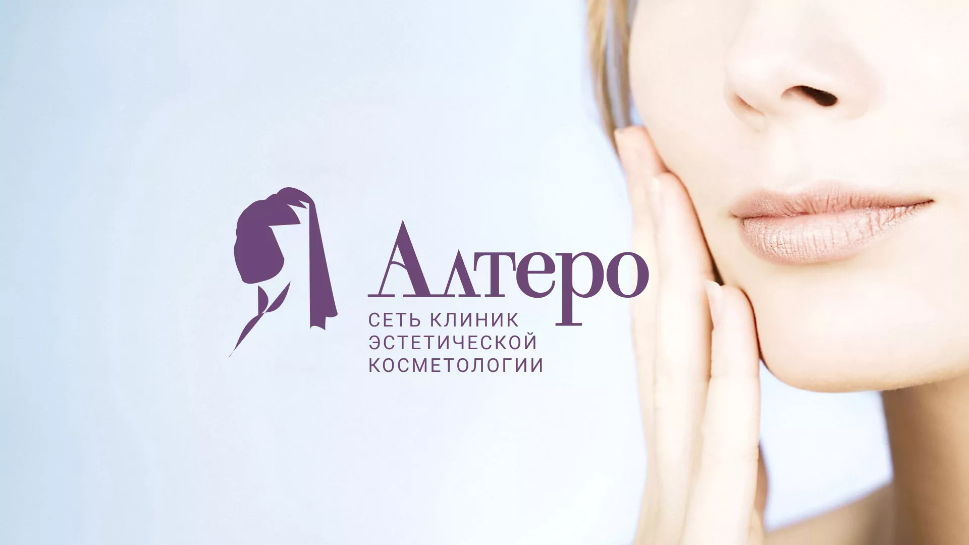 Создание сайта сети клиник эстетической косметологии «Алтеро» в Тайшете